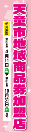 加盟店ポスター（小）
