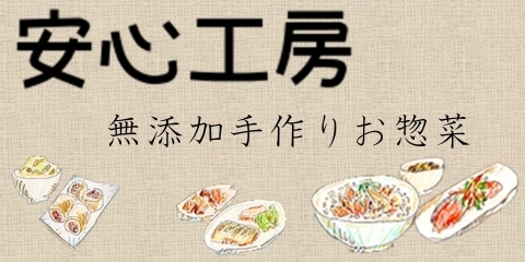 株式会社安心工房