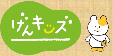 市子育て未来館げんキッズのページへ