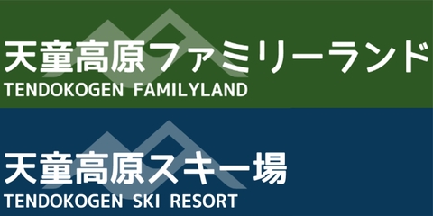 天童高原のページへ