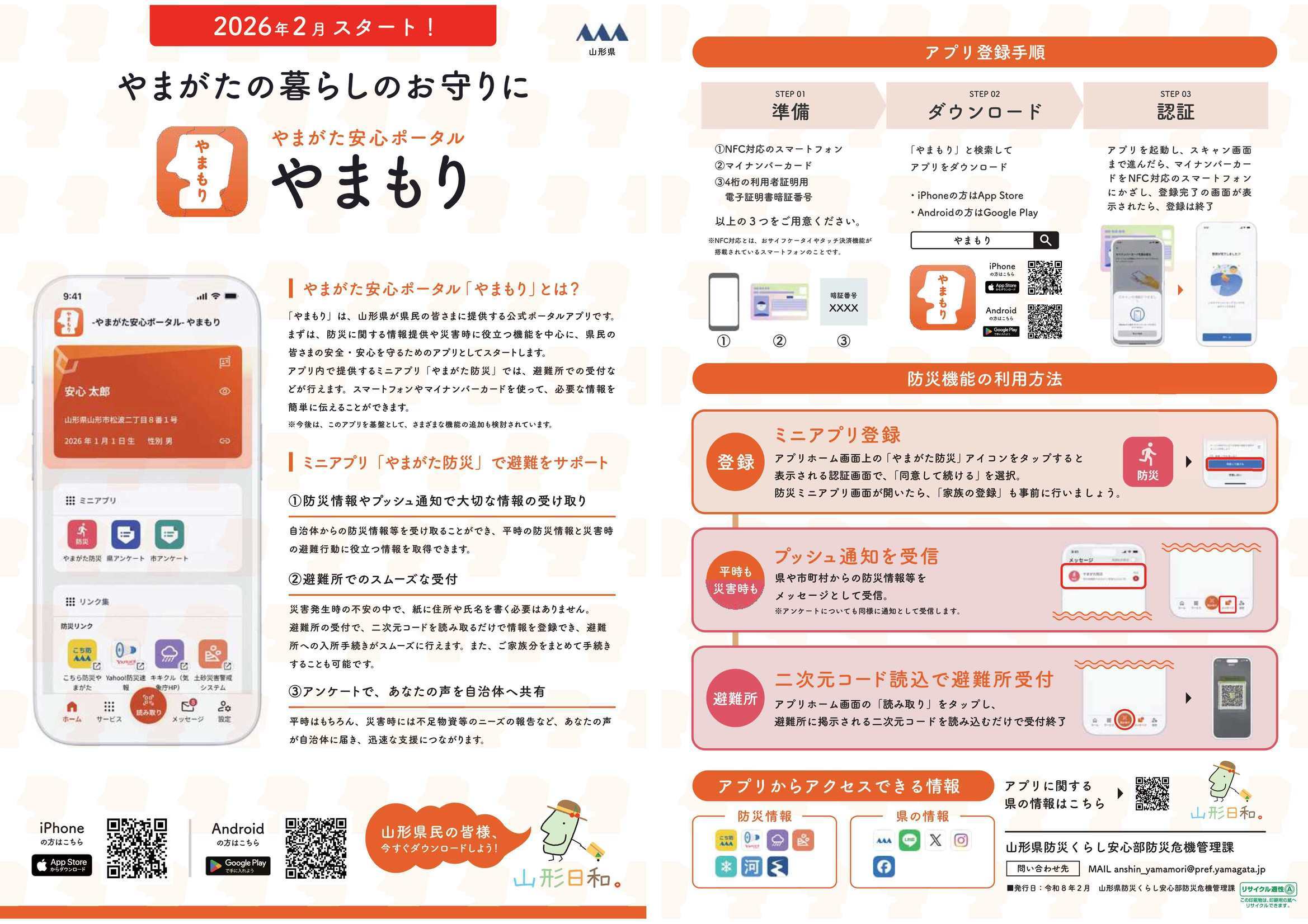 やまもり