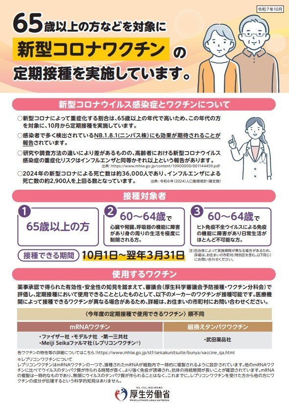 令和７年度厚生労働省作成の広報用資材です。