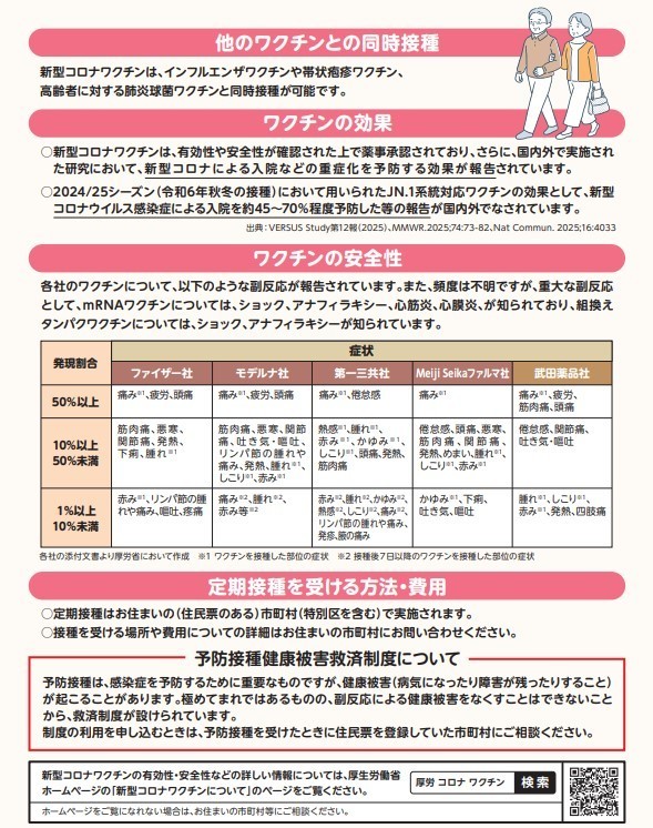 令和７年度厚生労働省作成の資材の裏面です。