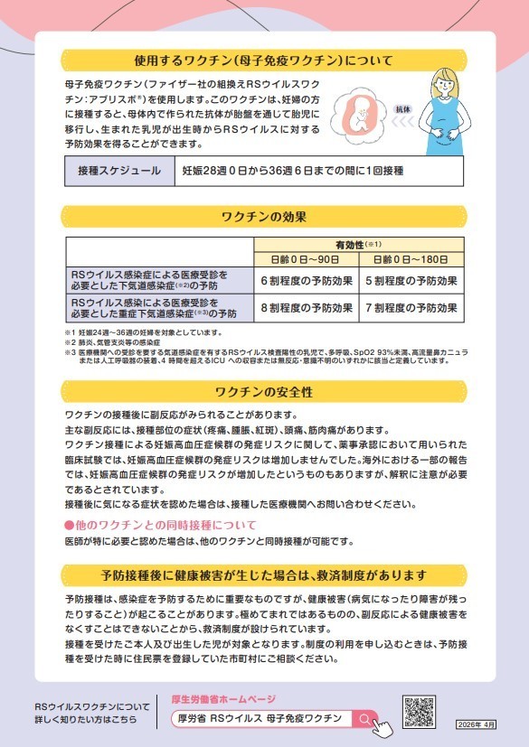 使用するワクチン(母子免疫ワクチン)について
