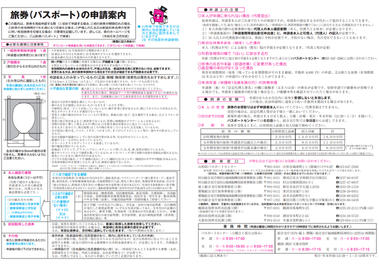 旅券の申請案内