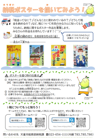 納税ポスター１