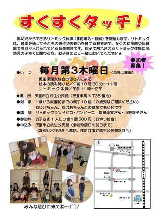 「すくすくタッチ！」